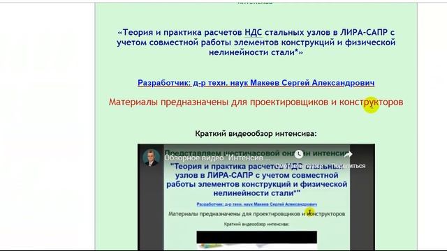 Расчет стальных узлов в ЛИРА-САПР. 8-ми часовой интенсив со СКИДКОЙ! смотреть онлайн
