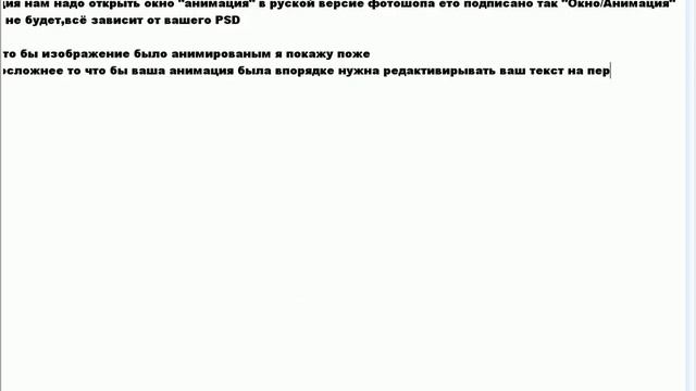 Урок изменения анимированого изображения PSD смотреть онлайн