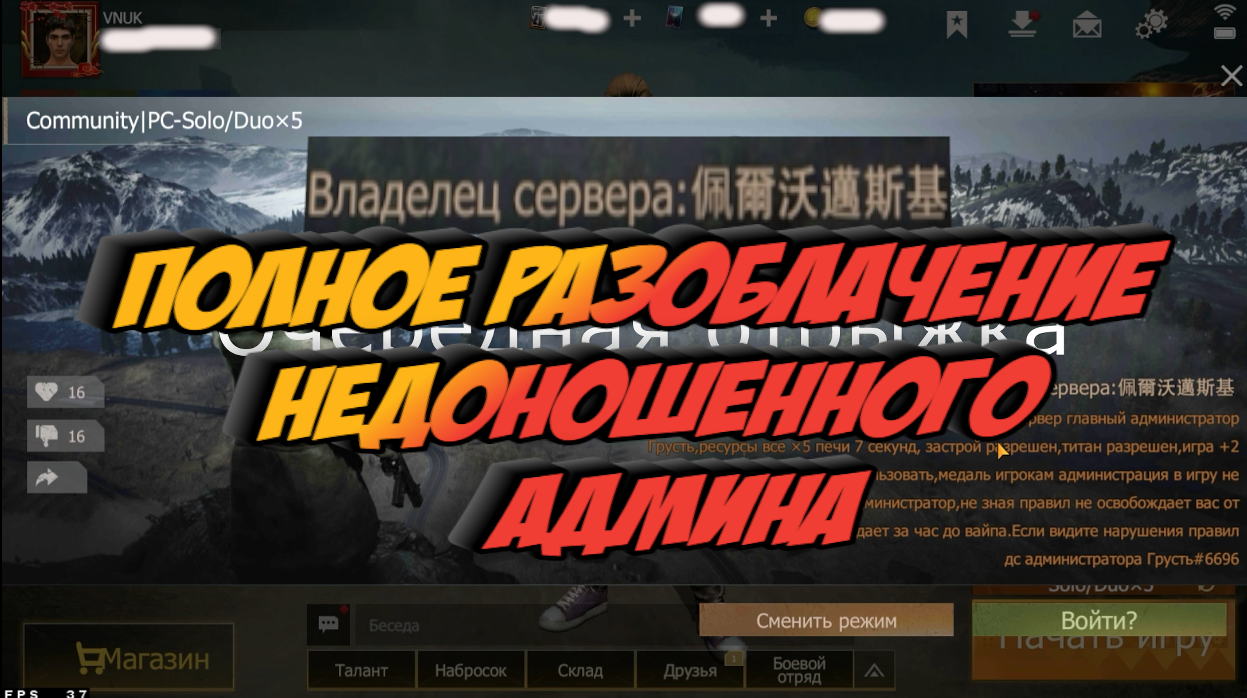 ПОЛНОЕ РАЗОБЛАЧЕНИЕ НЕДОНОШЕННОГО АДМИНА Last Day Rulez Survival \ Last Island Of Survival Ласт дей