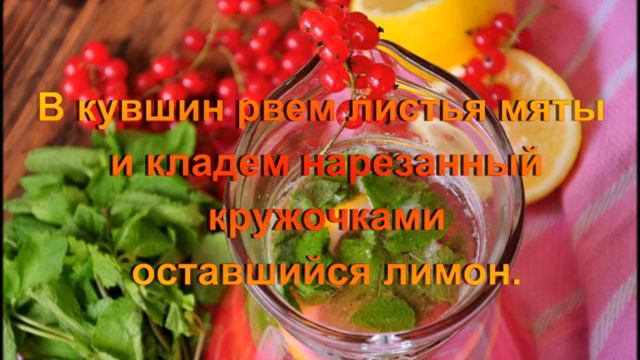 Лимонад из красной смородины смотреть онлайн