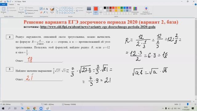 Разбор досрочного варианта ЕГЭ 2020, математика БАЗА (задания №1-10) смотреть онлайн