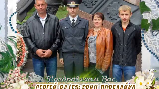 С Днем рождения Вас, Сергей Поведайко! смотреть онлайн