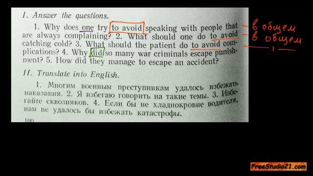Разница между AVOID и ESCAPE смотреть онлайн