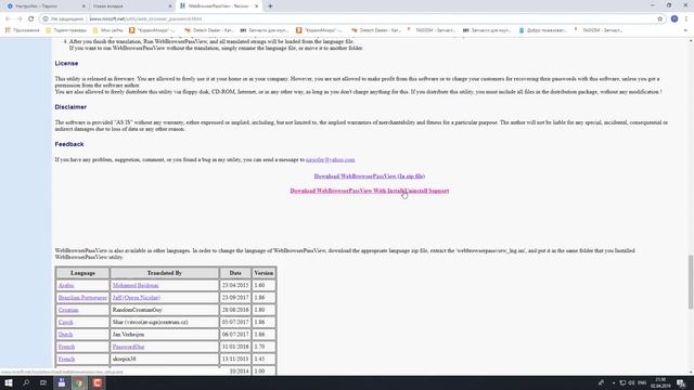 Как собрать и сохранить все пароли из всех браузеров смотреть онлайн