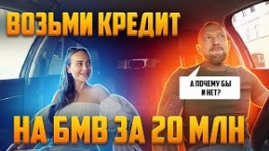 Менеджер продаж хотела впарить таксисту новый БМВ за 20 МЛН. рублей