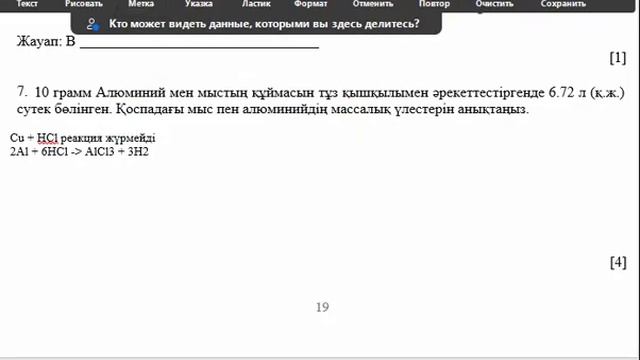 9 сынып Химия 2-тоқсан ТЖБ|СОЧ тапсырмаларын талдау смотреть онлайн