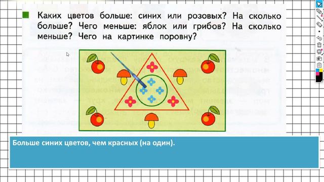 Страница 27 Задание №2 - ГДЗ по математике 1 класс (Дорофеев Г.В.) Часть 1 смотреть онлайн