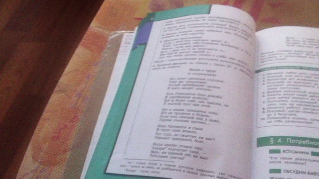 Обзор на учебник по обществознанию 6 класс#1 смотреть онлайн