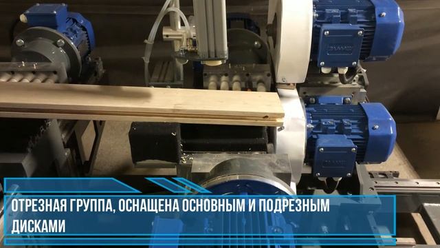 Торцово - присадочный комплекс смотреть онлайн