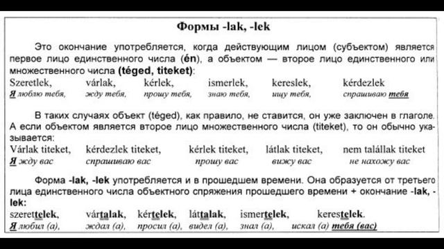 Венгерский язык Урок 69 - "Формы "-lak" "-lek". смотреть онлайн