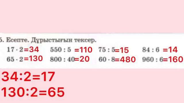 3-сынып Математика 92-сабақ есептеу Қорытындылау смотреть онлайн