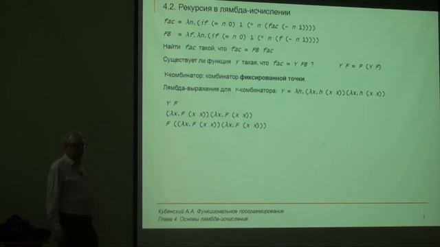 Функциональное программирование, лекция 6, часть 1