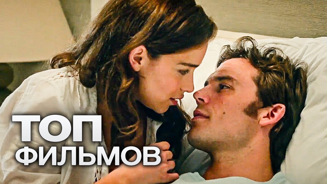 10 ВОЛНУЮЩИХ ФИЛЬМОВ О ЗАПРЕТНОЙ ЛЮБВИ! смотреть онлайн
