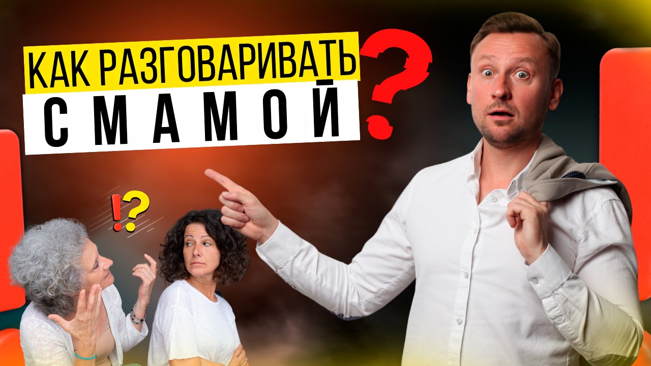 ОСТОРОЖНО рискуешь встретиться с собой настоящим! Искренний разговор с матерью может тебя удивить ?