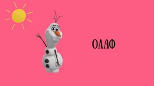 АЛФАВИТ - СКАЗОЧНЫЕ ГЕРОИ