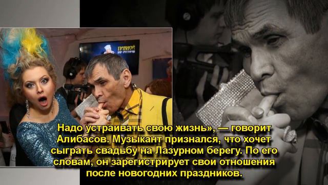 70-летний Бари Алибасов объявил о скорой женитьбе