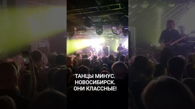 ТАНЦЫ МИНУС , НОВОСИБИРСК, BLA BLA BAR смотреть онлайн
