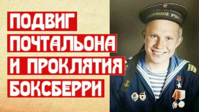 Подвиг почтальона и негодная почта Боксберри | МемуаристЪ 2021 смотреть онлайн