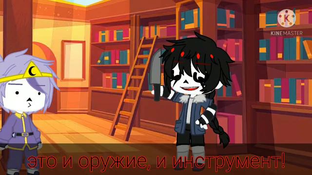 🔪❤️Я люблю ножи❤️🔪{MEME} /Киллер Санс/Lin UNDERTEIL AU/