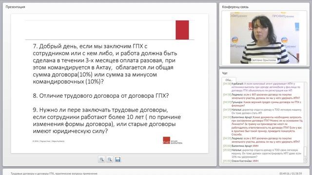Трудовые договоры и договоры ГПХ смотреть онлайн