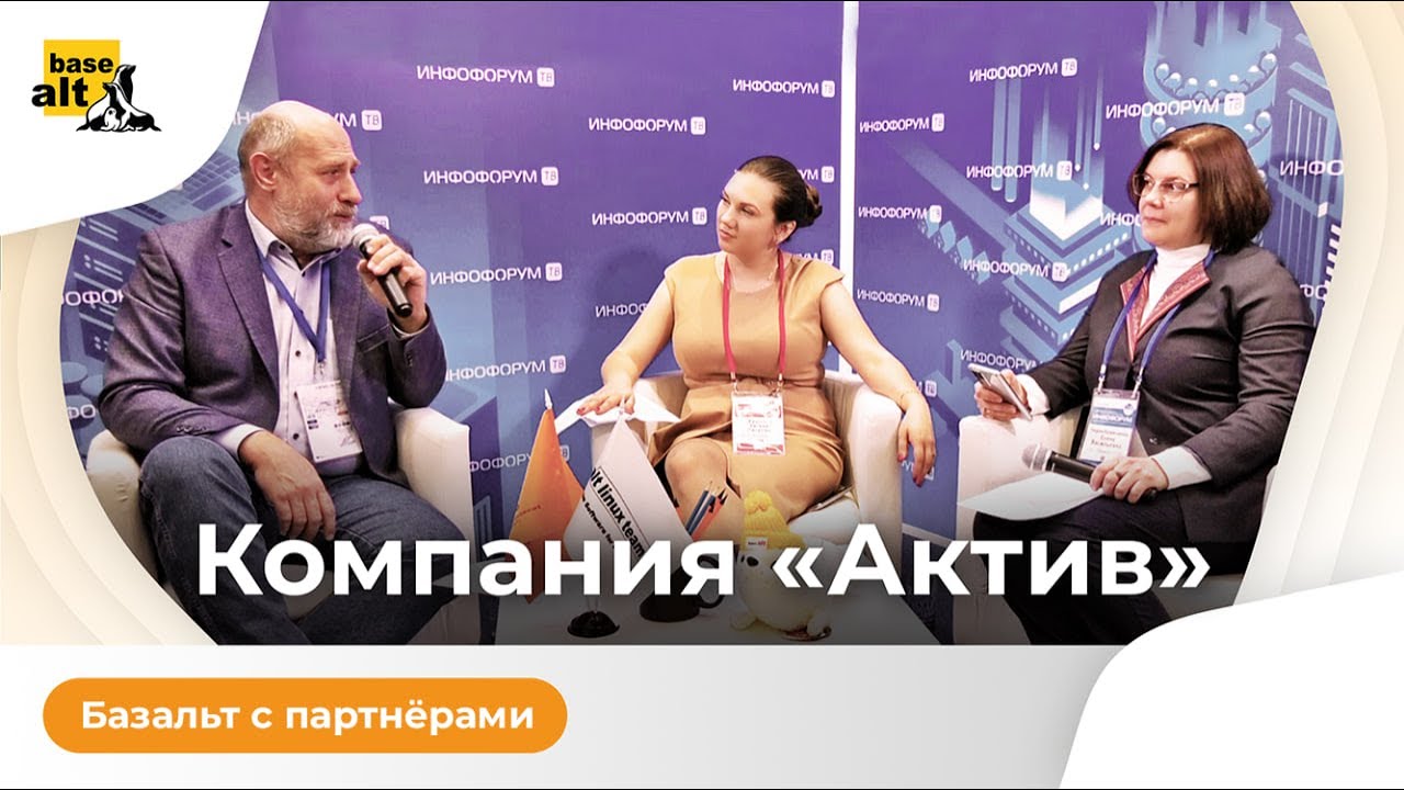 Компания «Актив» и «Базальт СПО» | Совместные технологические успехи в области ИБ смотреть онлайн