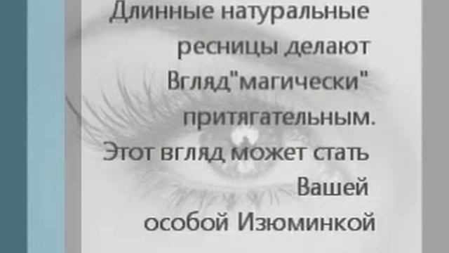Длинные Ресницы через две недели без наращивания.mp4 смотреть онлайн