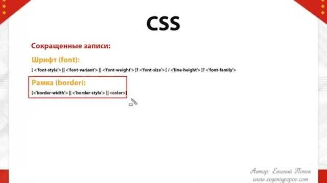 007 Курс CSS Урок №14 Рамки смотреть онлайн