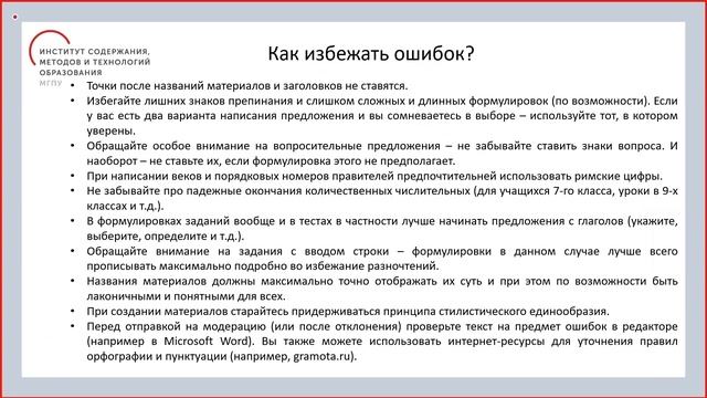 МЭШ:Особенности оформления атомарного контента, сценариев уроков. Как избежать отклонения материало смотреть онлайн