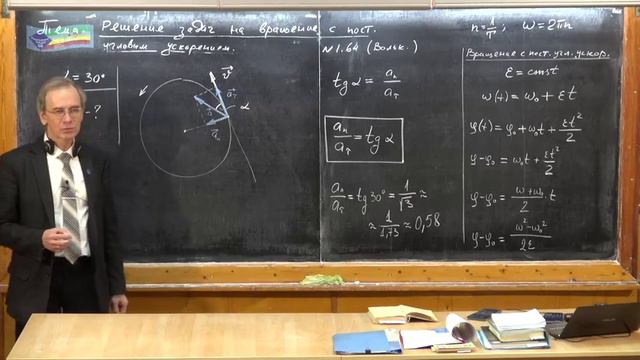 Урок 50. Задачи на вращение с пост. угловым ускорением смотреть онлайн