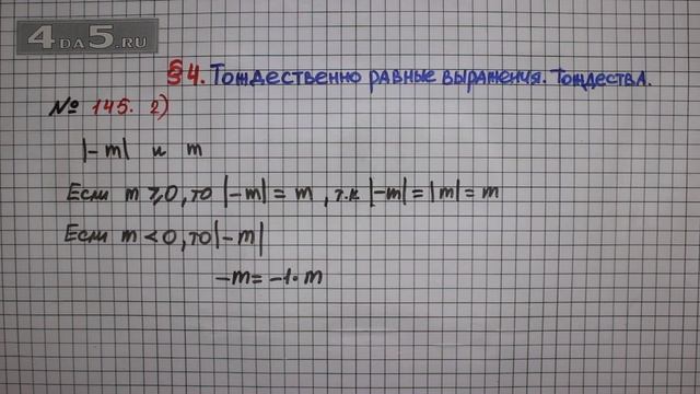 Упражнение № 145 (Вариант 2) – ГДЗ Алгебра 7 класс – Мерзляк А.Г., Полонский В.Б., Якир М.С. смотреть онлайн