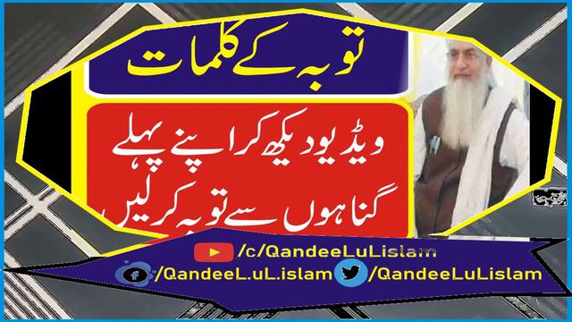 Toba k Kalmat By Peer Zulfiqar Ahmad Naqshbandi // Marny se Pehly Toba Kar Lain смотреть онлайн
