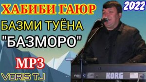 ТУЁНА! Хабиби Гаюр БАЗМИ ТУЁНА ДАР ВАХШ "БАЗМОРО" 2022 ТУЙ ДАР ВАХШ туёна
