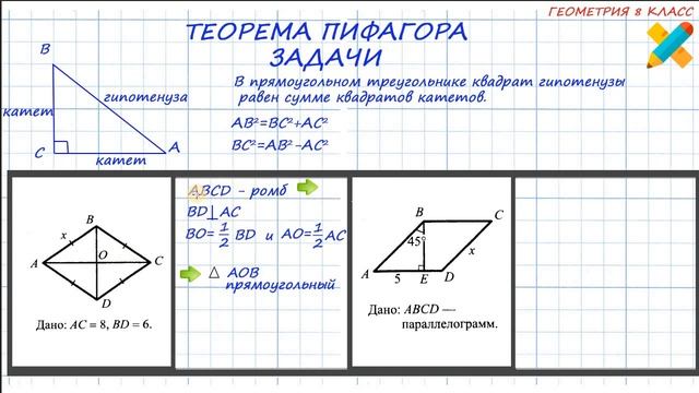 Теорема Пифагора. ЗАДАЧИ. Формулировка. смотреть онлайн