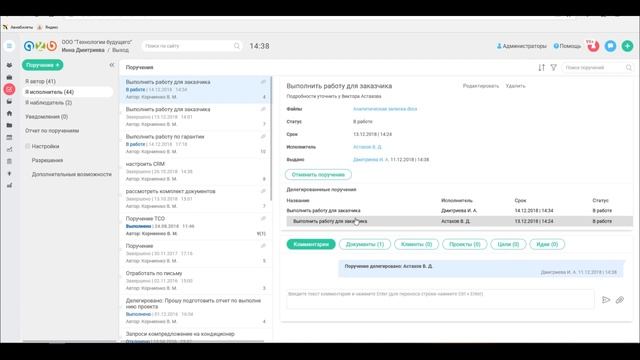 Видеообзор модуля "Поручения". Контроль исполнения поручений смотреть онлайн