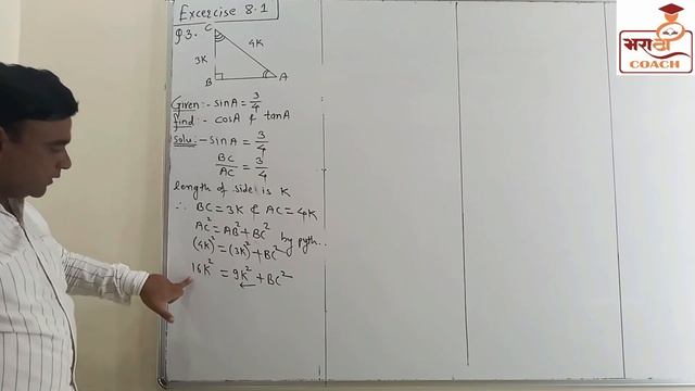 Excercise 8.1 | Question 3 | 10th cbse Maths | Trigonometric ratios смотреть онлайн