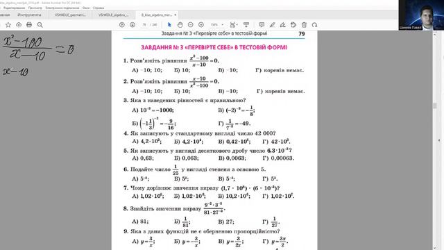 22.12.22 8 клас Алгебра Повторення семестрової контрольної роботи смотреть онлайн