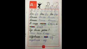 Прописи 1 класс 3 часть