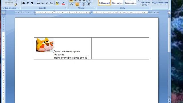 Делаем визитки в Word 2007 смотреть онлайн