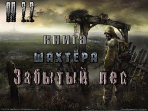 Книга Шахтёра, ОП 2.2.mpg