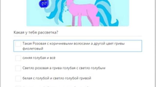 я прохажу тест какой ты пони блогер? смотреть онлайн
