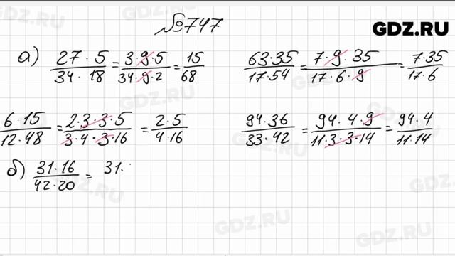 № 747- Математика 6 класс Зубарева смотреть онлайн