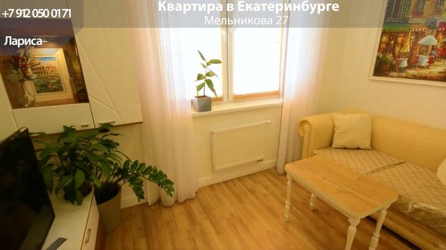 Квартира в Екатеринбурге, Мельникова, 27 смотреть онлайн