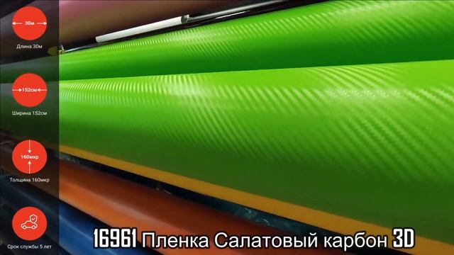 16961 Виниловая пленка карбон салатовая 3D смотреть онлайн