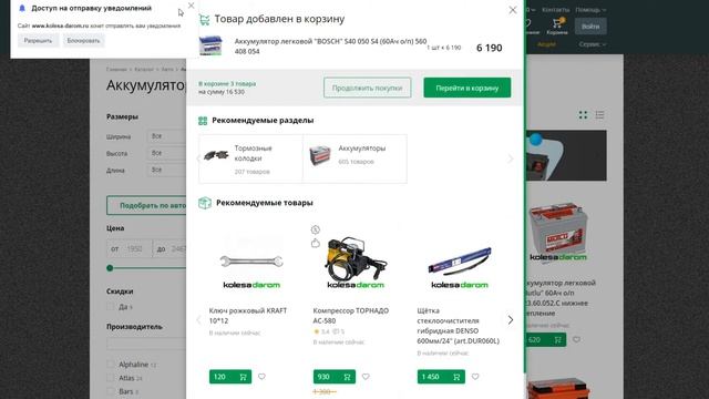 Экономим с помощью промокода Колеса Даром смотреть онлайн