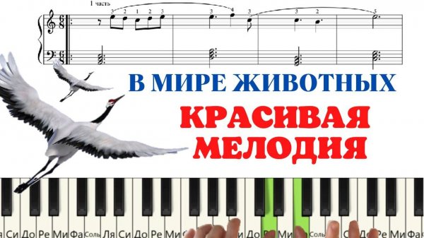 ПРОСТАЯ и ОЧЕНЬ КРАСИВАЯ мелодия на пианино (Разбор)