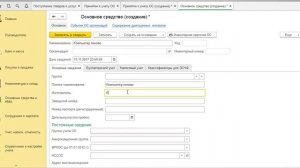 1С 8 3 Основные средства