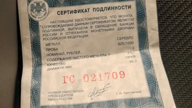 Серебряная Монета 3 РУБЛЯ ( 2012 года )!!Сбербанк смотреть онлайн