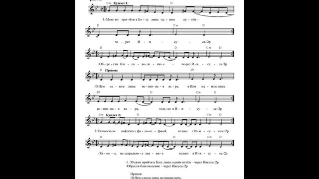 В Нём одном (Можно прийти к Богу). Ноты. (In Him alone) смотреть онлайн