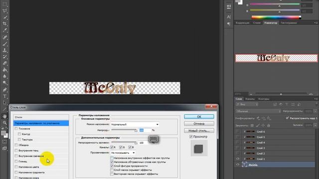 применение стиля слоя к обтравочной маске смотреть онлайн