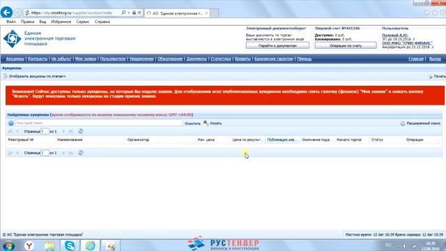 Как получить кредит на ЕЭТП (Росэлторг) смотреть онлайн